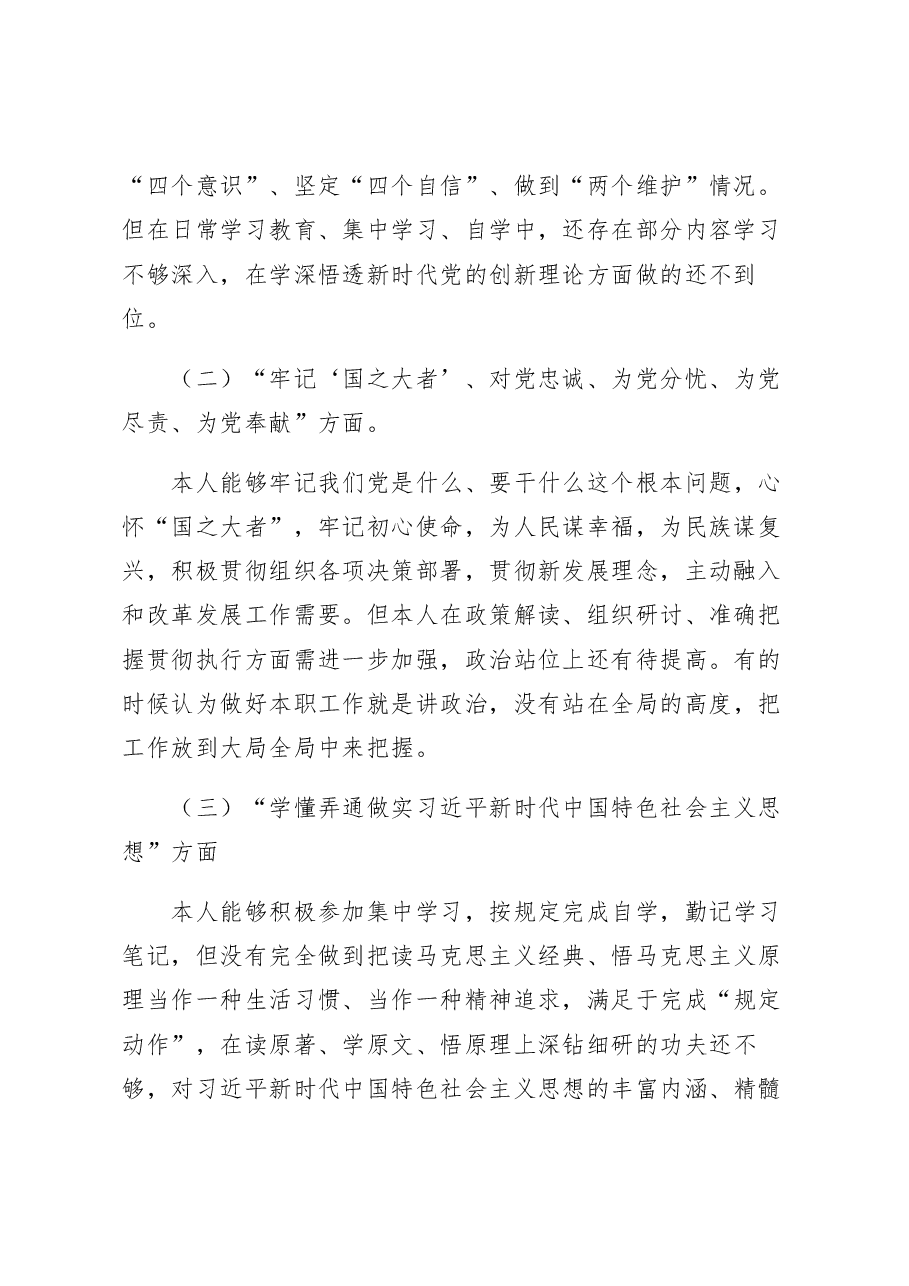 支部普通党员2023年初组织生活会个人对照检查材料.docx,第2页预览