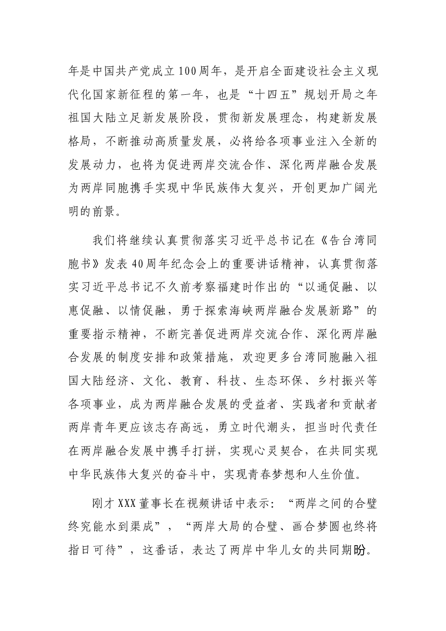 在《富春山居图》合璧十周年纪念会上的致辞.docx,第4页预览