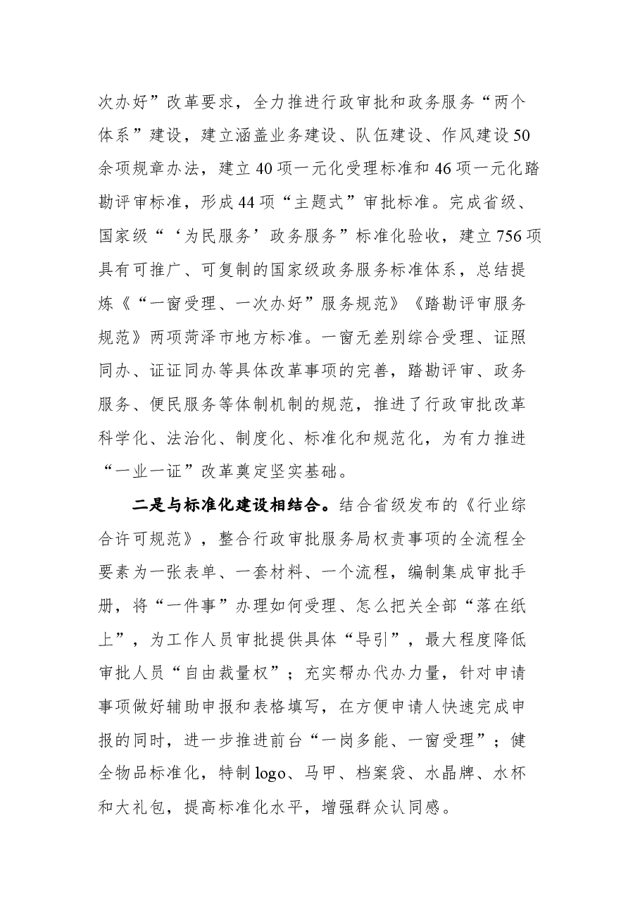 在“一业一证”改革会议上的讲话.docx,第2页预览