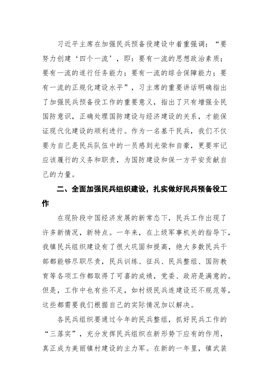 在基干民兵集合点验大会上的讲话.docx,第2页预览