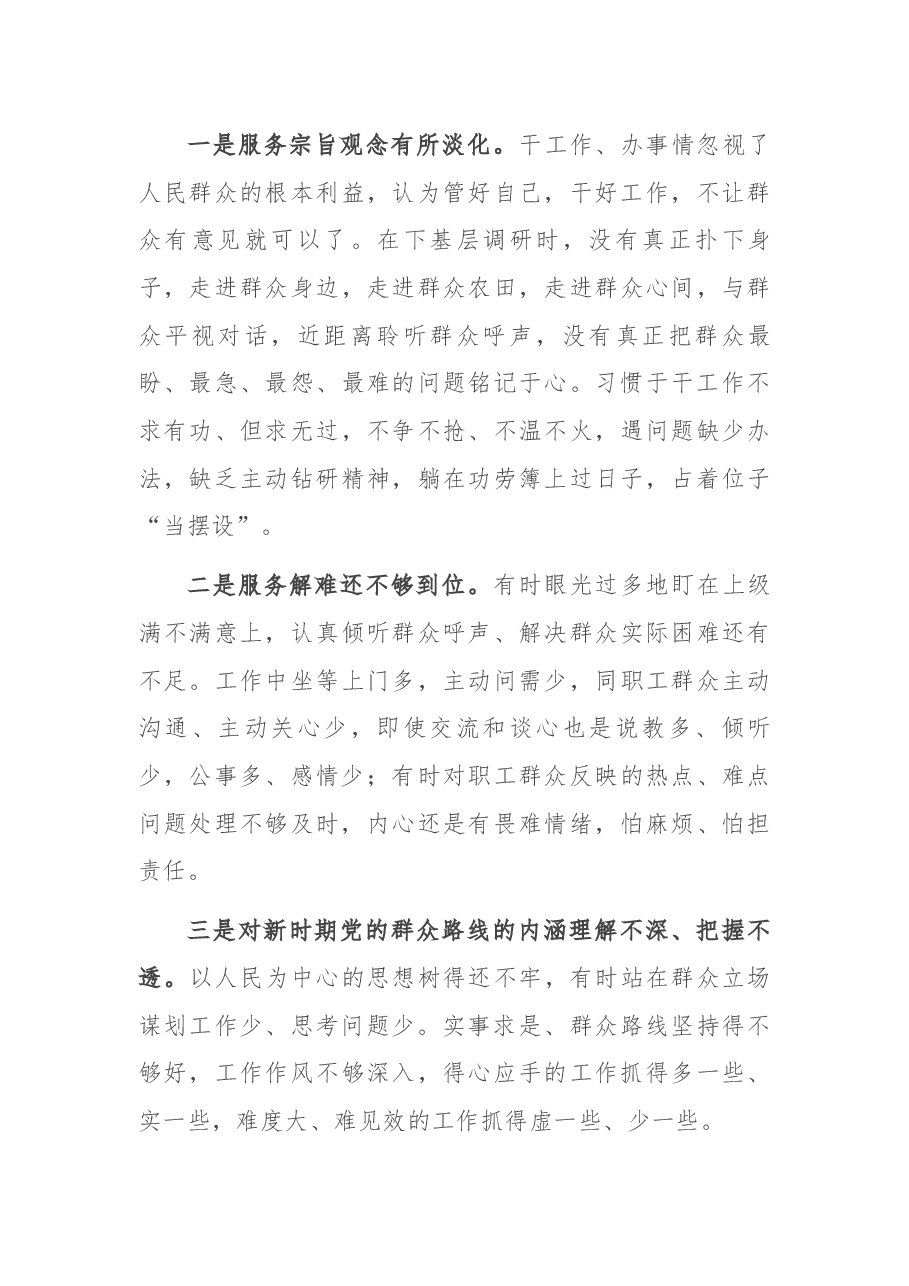 党史学习教育专题民主生活会领导班子成员个人对照检查材料.docx,第4页预览