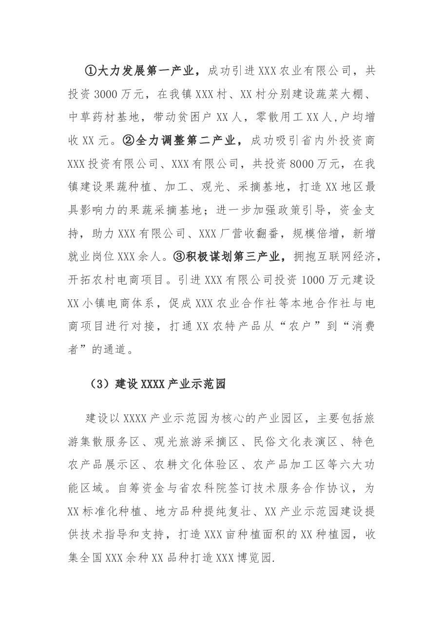 (原创)镇长述职述廉述法报告.docx,第3页预览
