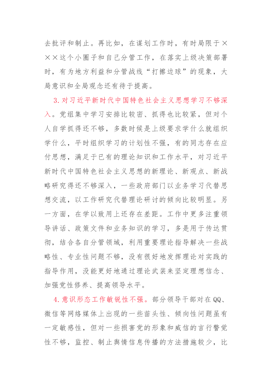 “五个对照”民主生活会班子对照检查.docx，第2页预览