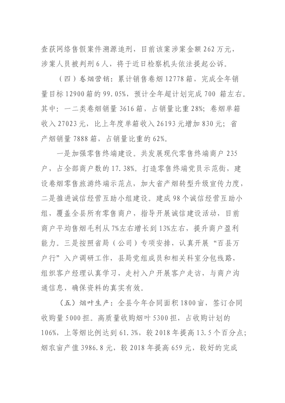 烟草局局长述职.docx,第3页预览