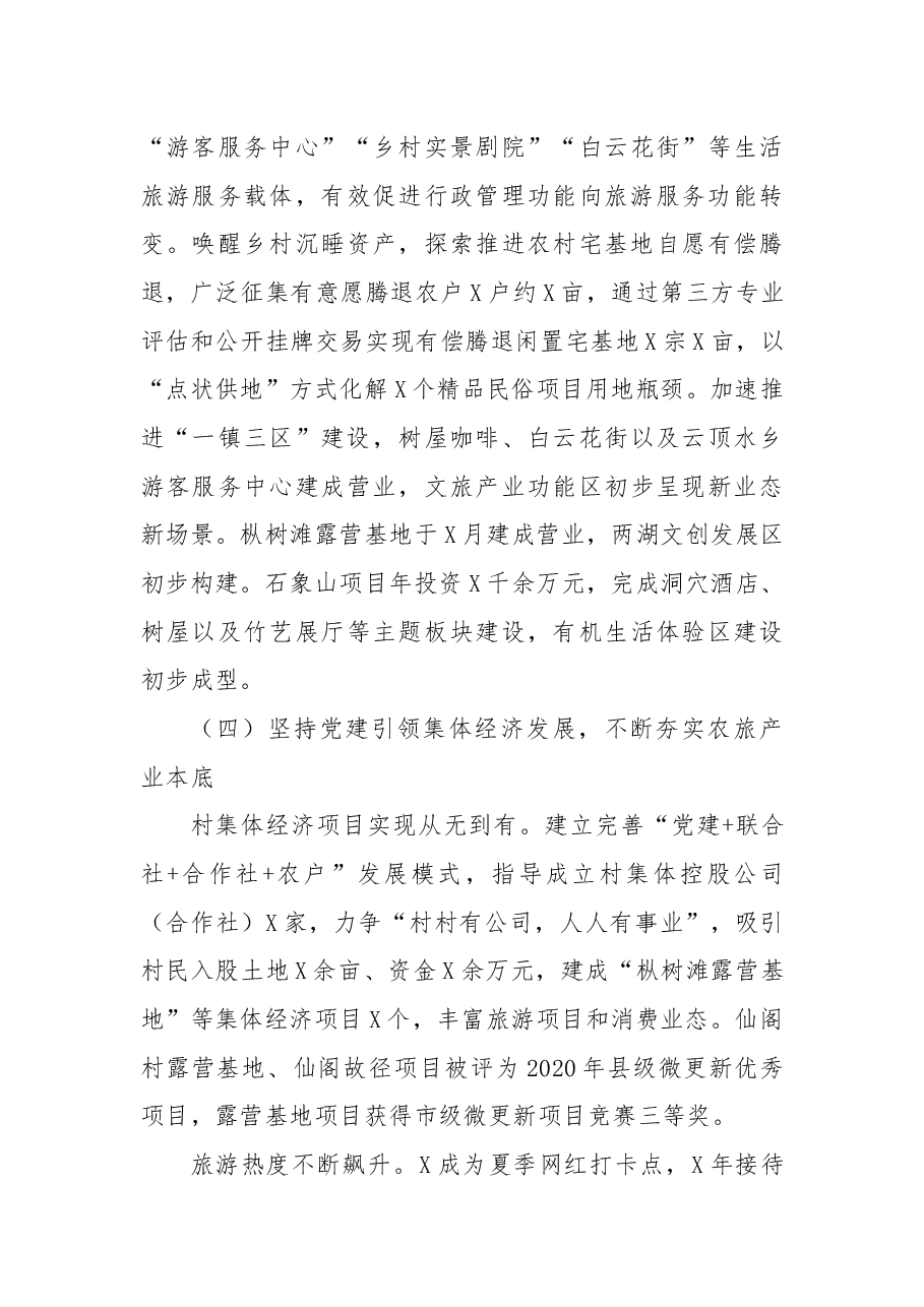 在X镇2021年总结大会上的讲话.docx,第4页预览