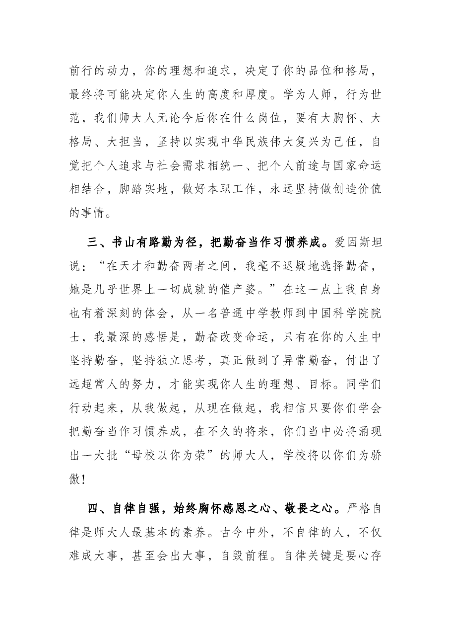 师大校长在毕业典礼上的讲话.docx,第3页预览
