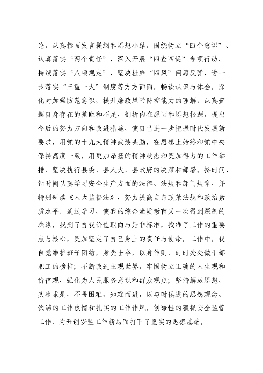安监局局长述职.docx,第2页预览