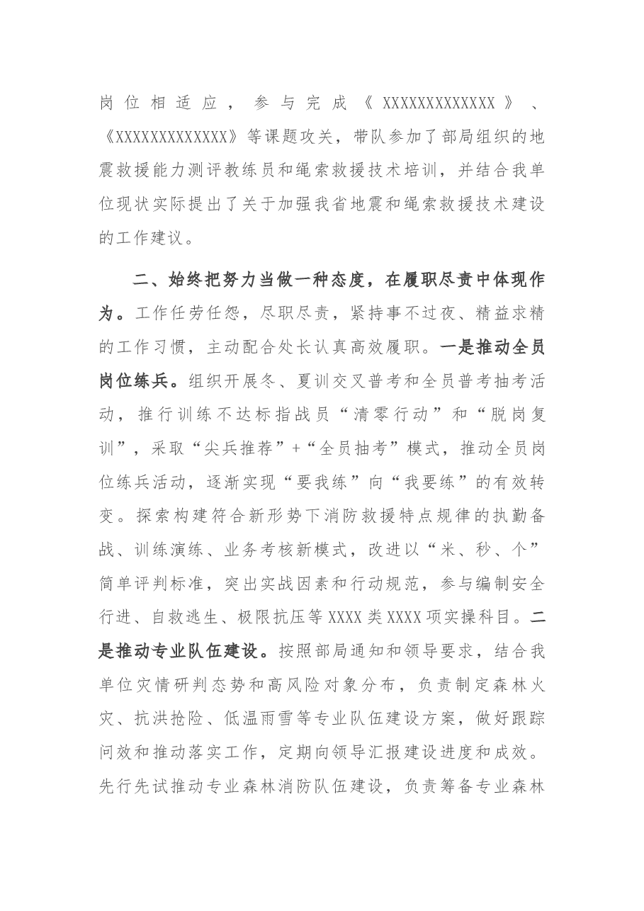 2021年度消防机关领导干部述职述廉报告.docx,第2页预览
