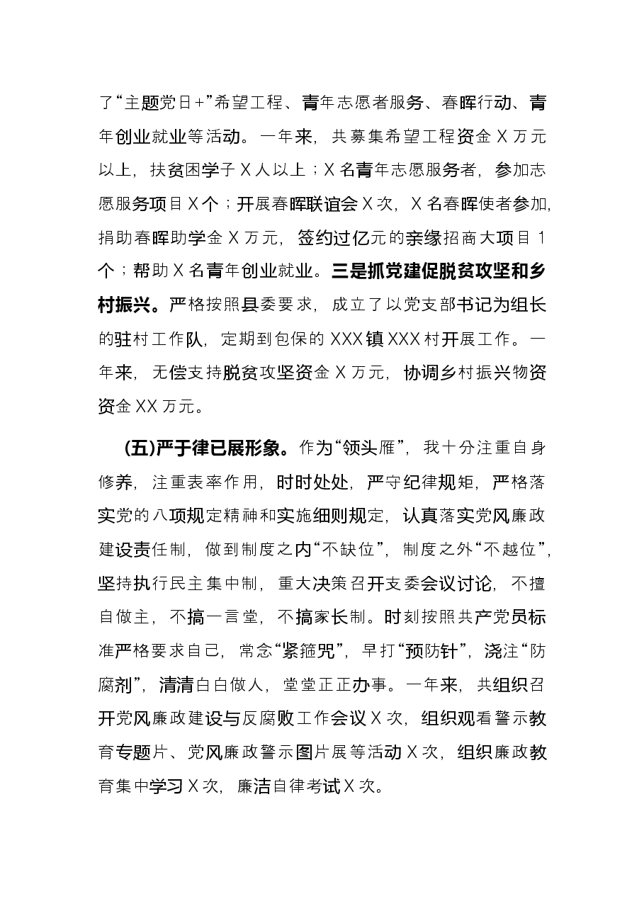团县委党支部书记2021年度抓基层党建工作述职报告.docx,第4页预览