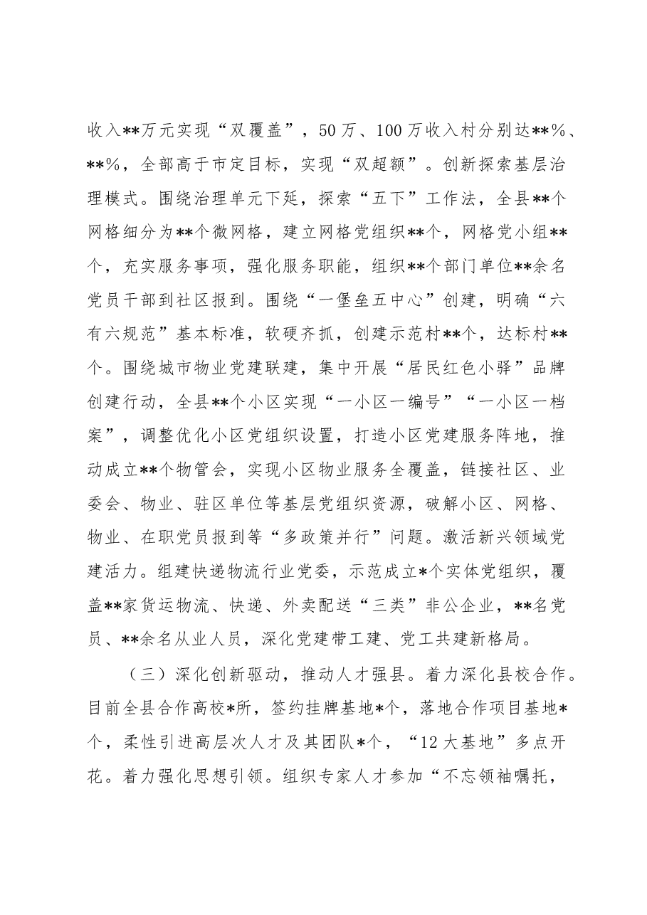 组织部长2022年述职报告.docx,第4页预览