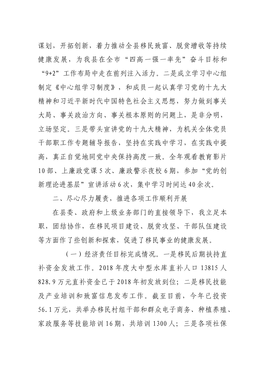 移民局长述职.docx,第2页预览