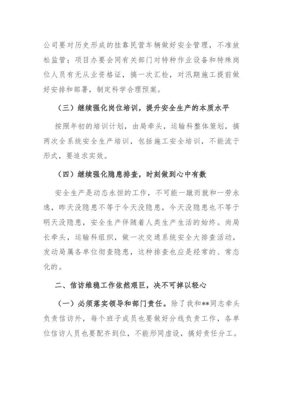 在2022年二季度交通运输系统安全生产和信访维稳工作会议上的讲话.docx,第4页预览