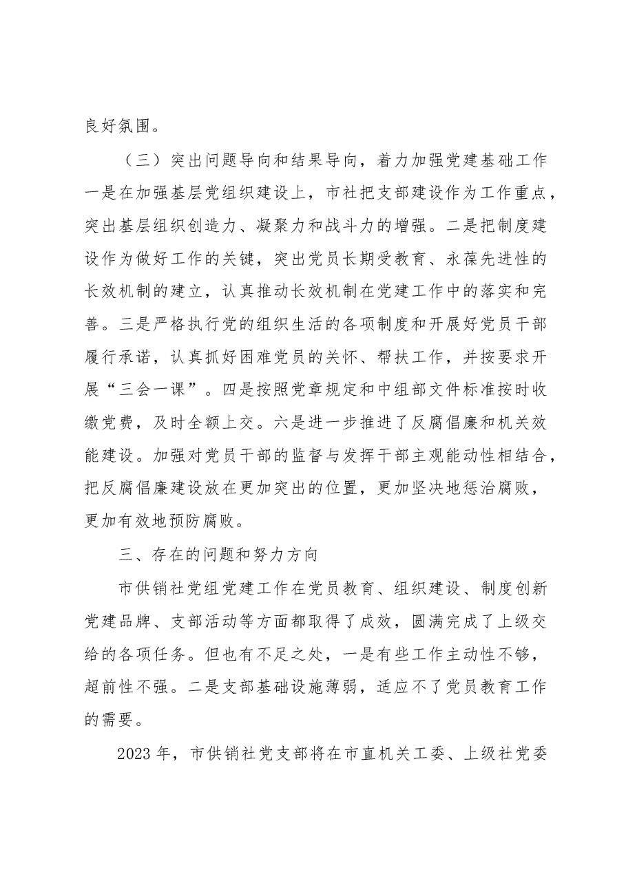 机关党支部在全市直机关基层党组织述职评议会的发言.docx,第4页预览