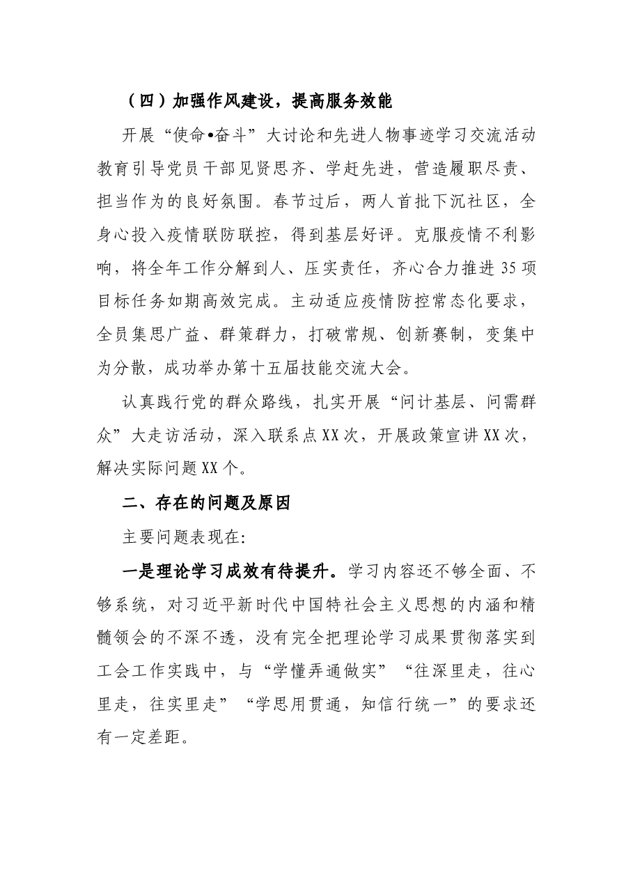 2021年支部书记述职报告.docx,第3页预览