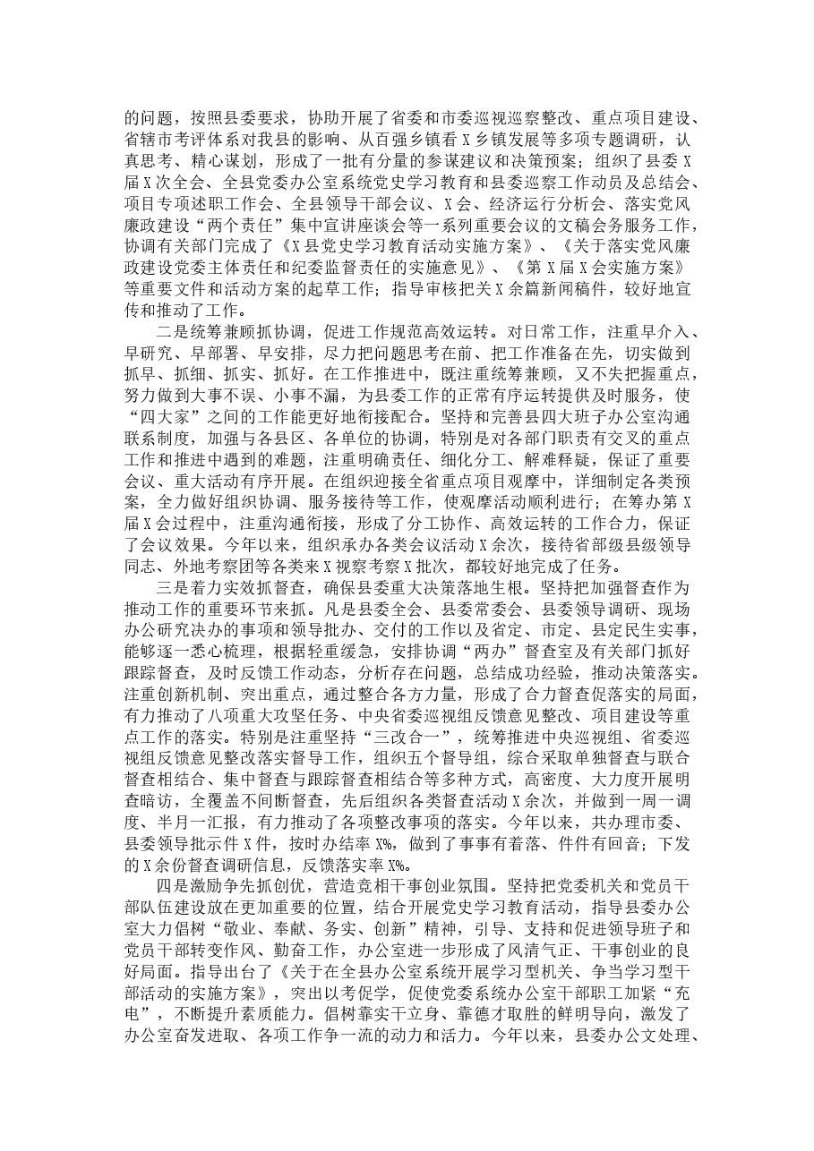 (6篇) 2021年述责述廉述学报告汇编.docx,第2页预览
