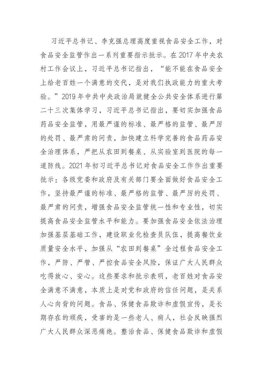在全市食品、保健食品欺诈和虚假宣传整治工作电视电话会议上的总结讲话.docx，第2页预览
