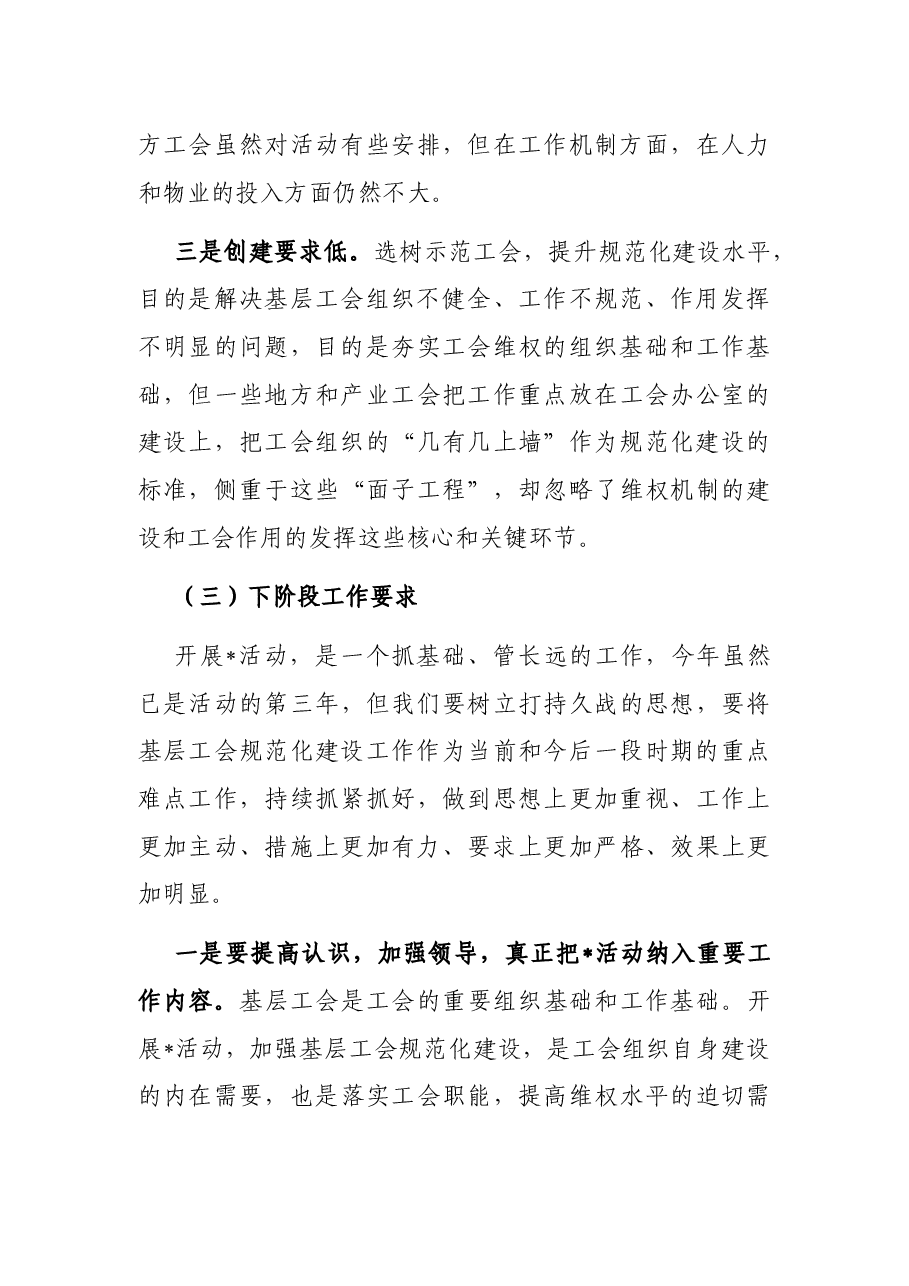 在全市行业工会建设推进会上的讲话.docx,第4页预览