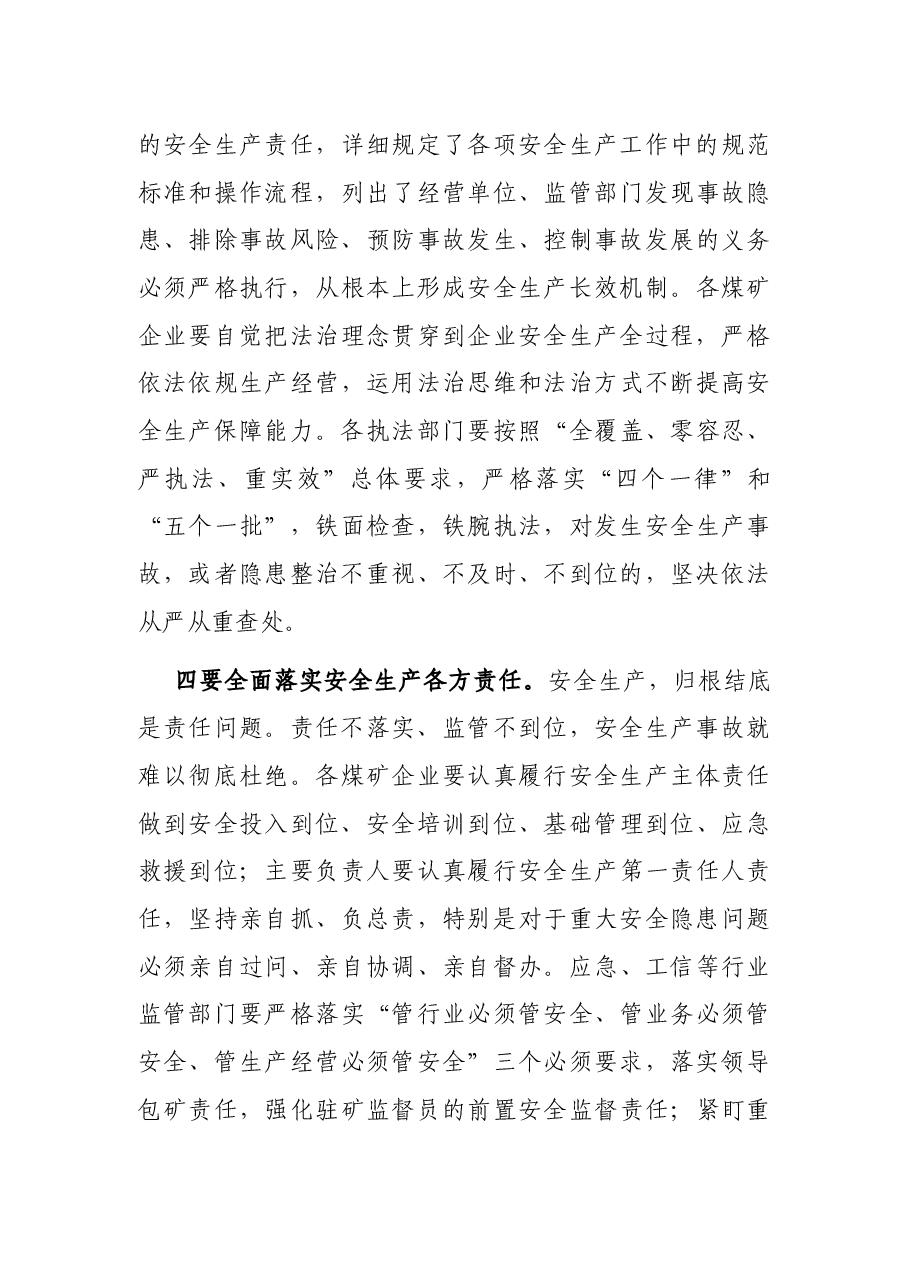 在全市煤矿安全生产工作会上的讲话.docx,第3页预览