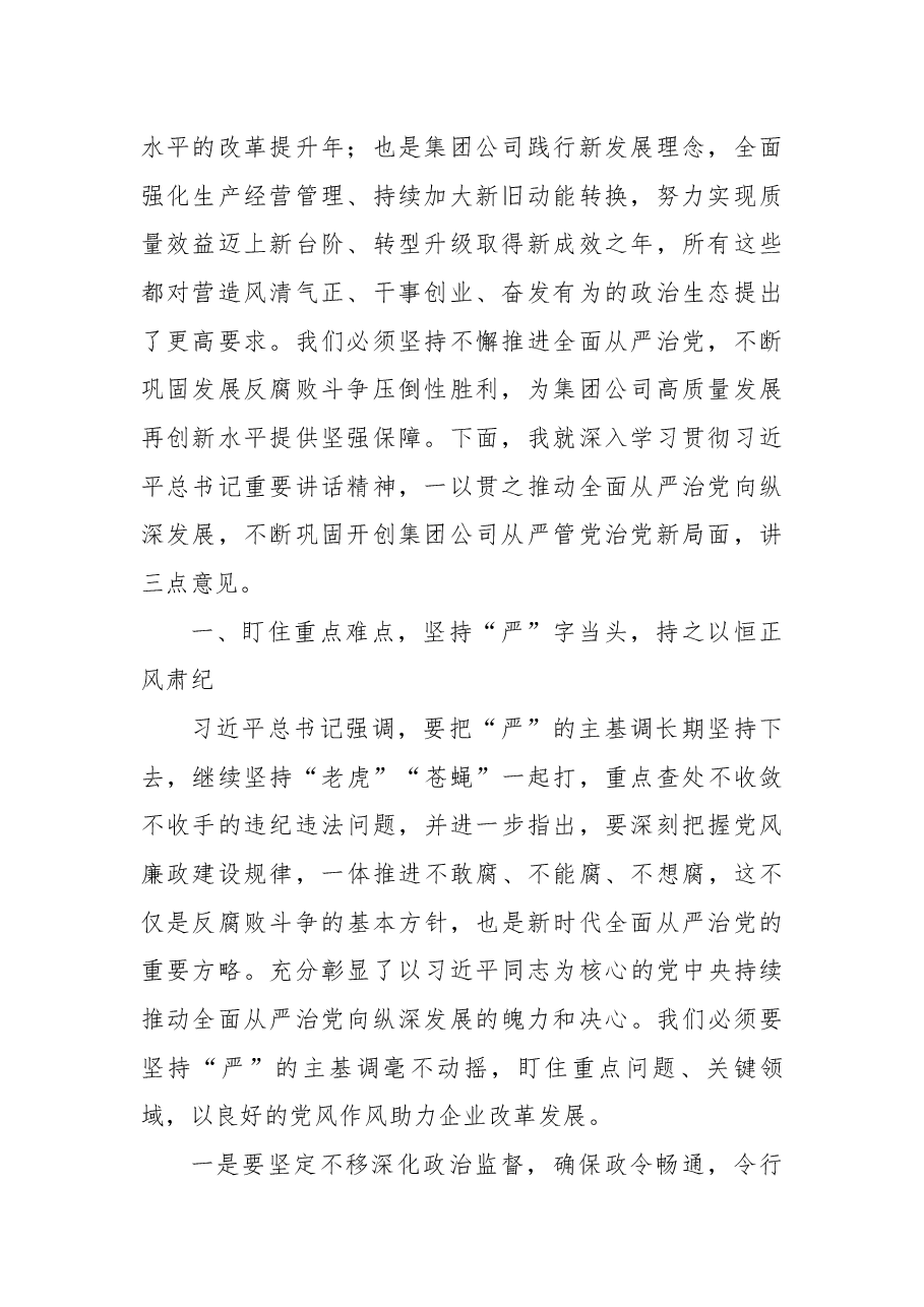 在集团公司纪委全会上的讲话.docx,第2页预览