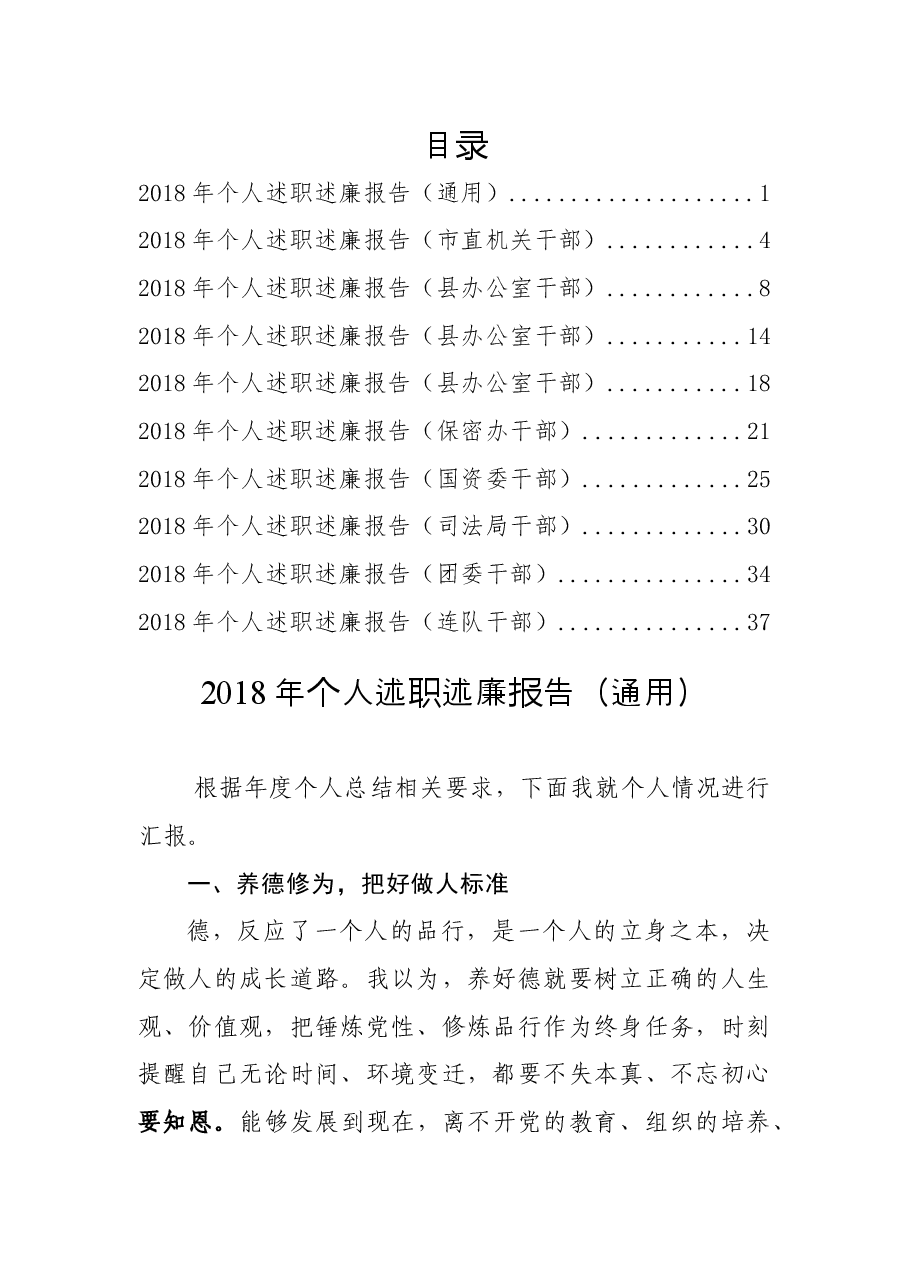 (10篇)机关干部个人述职报告.docx,第1页预览