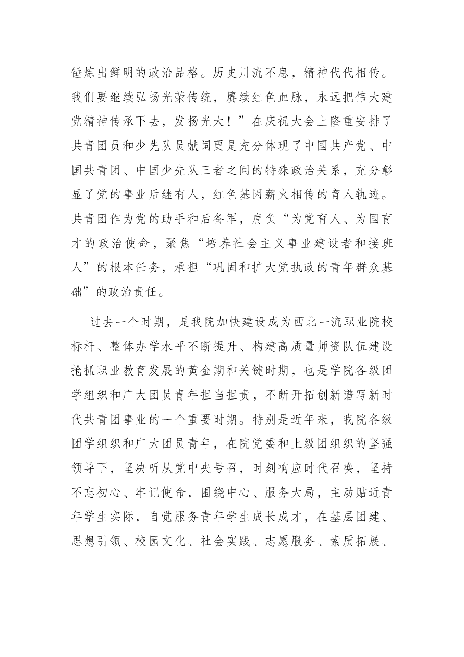 院长在共青团X学院代表大会上的讲话（高校）.docx，第2页预览