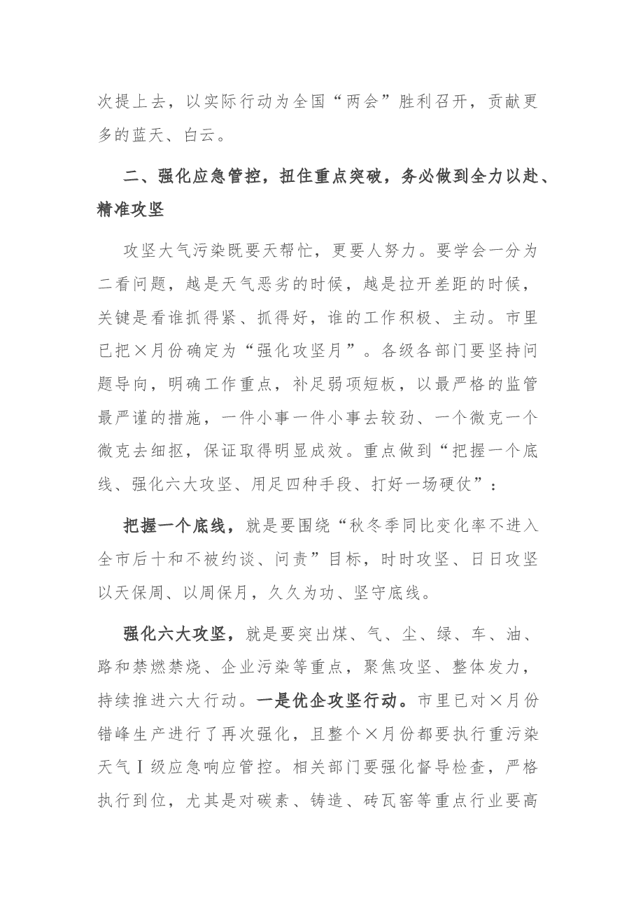 在全县大气污染综合治理强化攻坚暨“双代”工作动员会上的讲话.docx,第4页预览