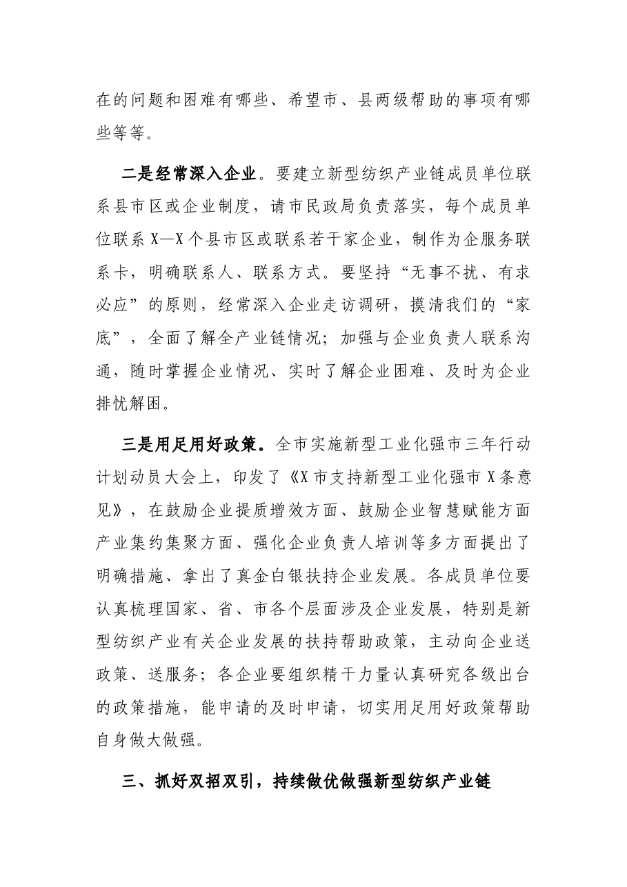 在新型纺织产业链调研座谈会上的讲话.docx,第3页预览