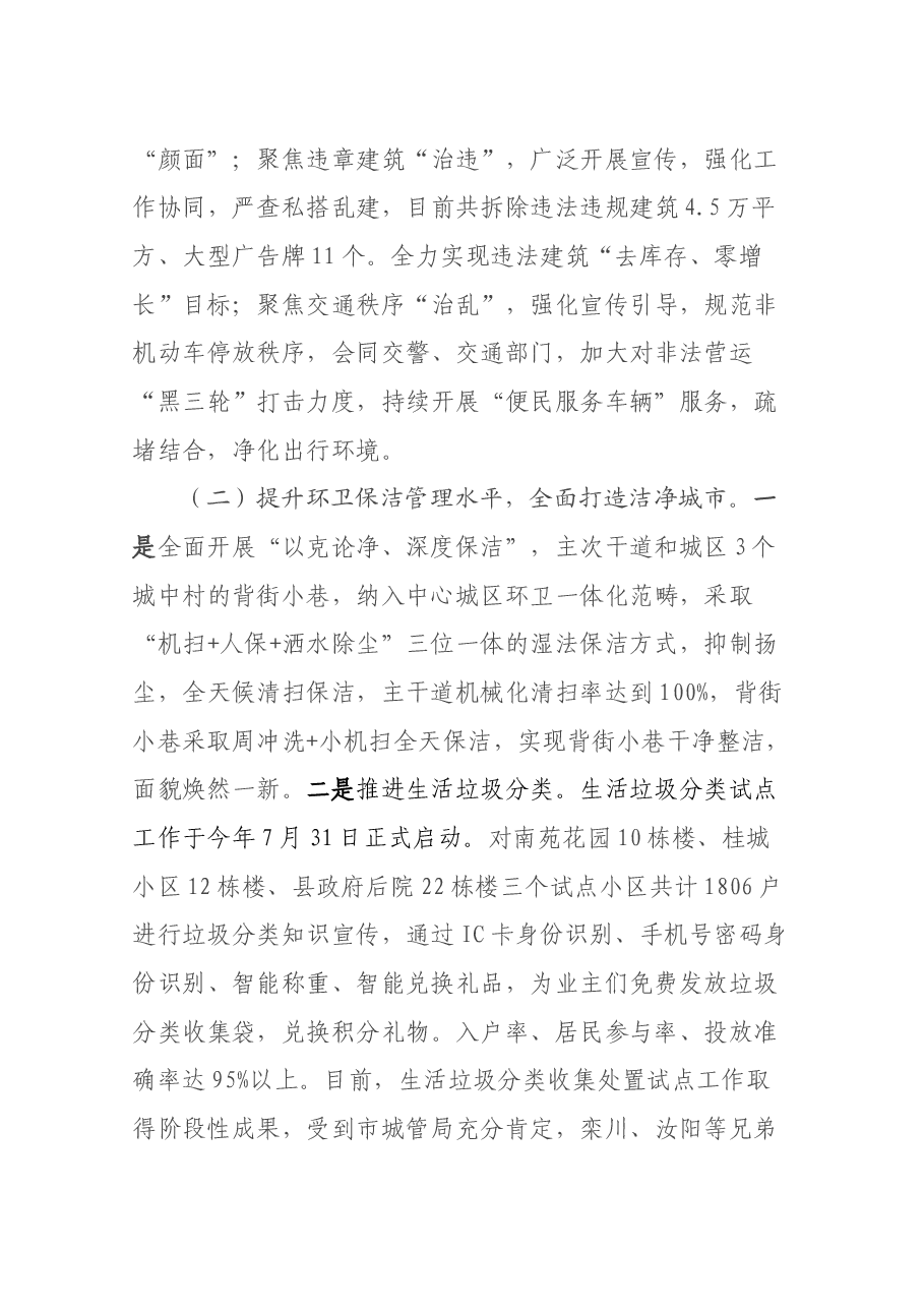 城市管理局局长述职报告.docx，第3页预览
