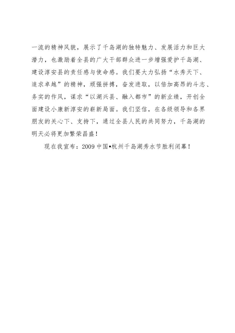 秀水节闭幕式致辞.doc,第2页预览
