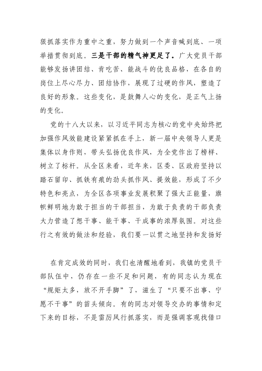 在“对标先进转变作风提升效率狠抓落实”专项活动动员会上的讲话.docx,第2页预览