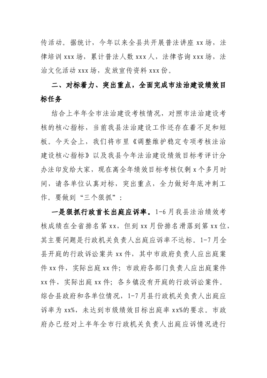 县委书记在全县法治建设暨创建全省法治政府建设示范县动员会议上的讲话.docx,第4页预览