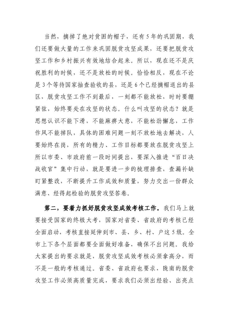 在全市脱贫攻坚重点工作推进会议上的讲话.docx,第3页预览