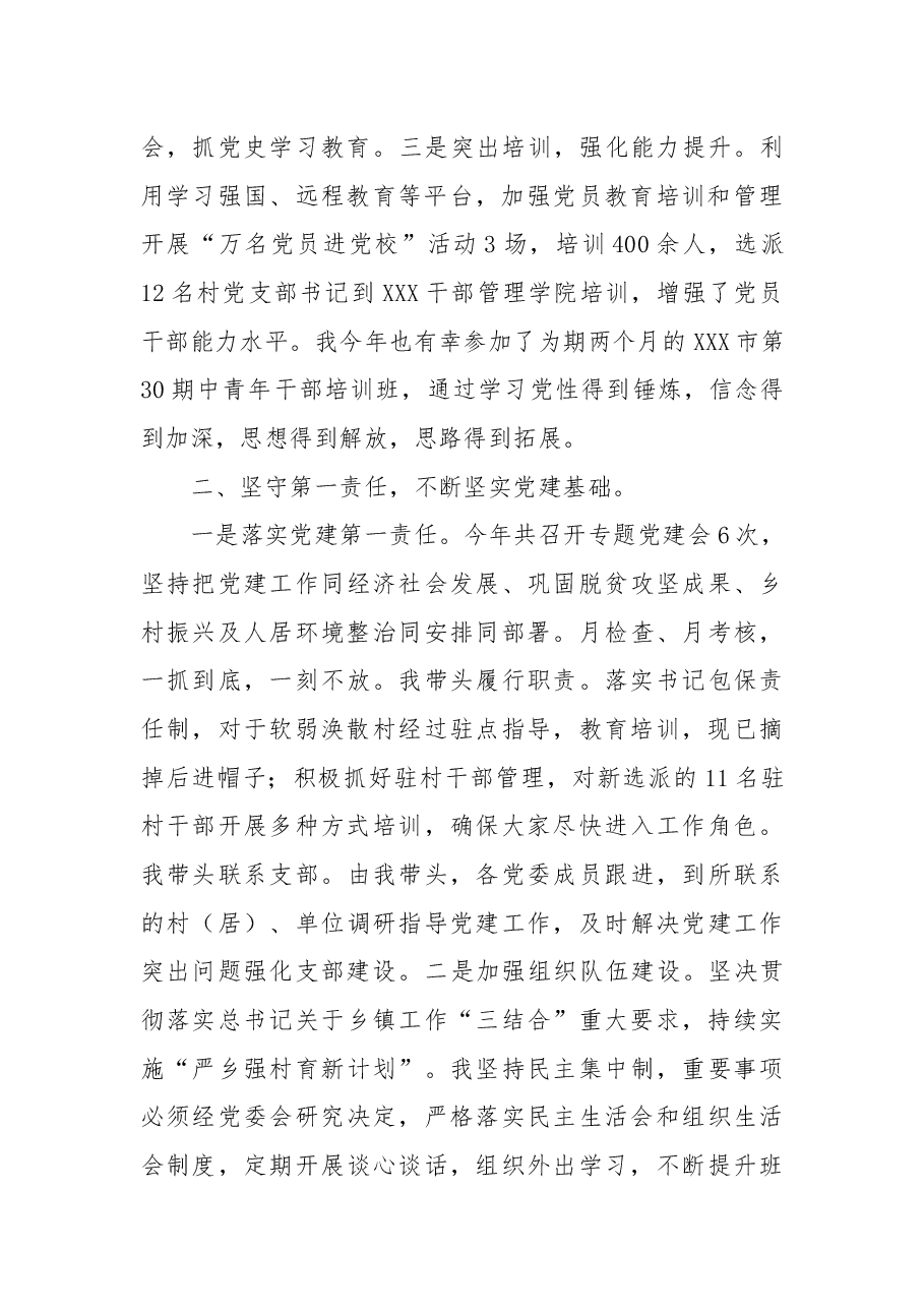 2022年度述职述廉述学报告.docx,第2页预览