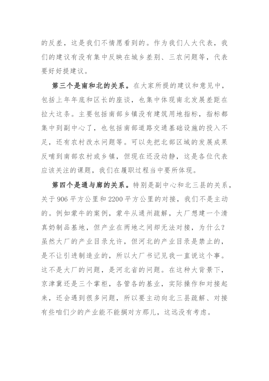 在区人大代表2021年学习培训班上的讲话.docx,第4页预览