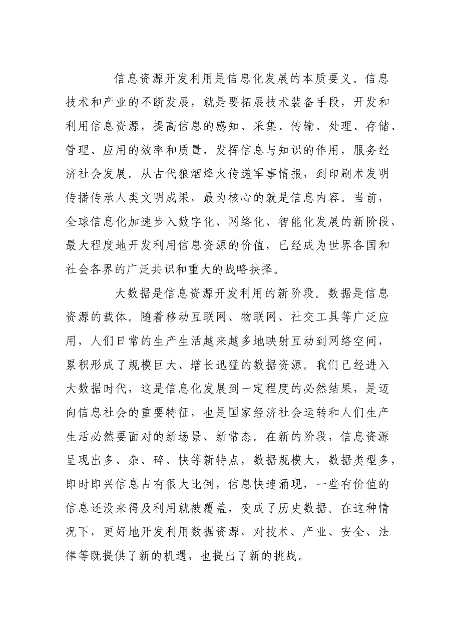 庄荣文在大数据创新发展论坛上的讲话.docx,第3页预览