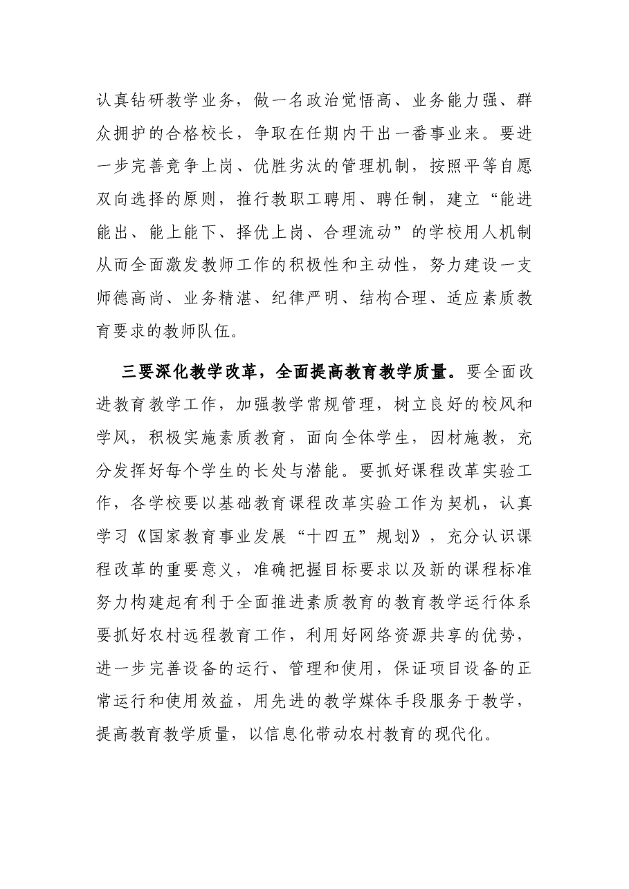 在全县教育系统中层干部谈话会上的讲话.docx，第3页预览