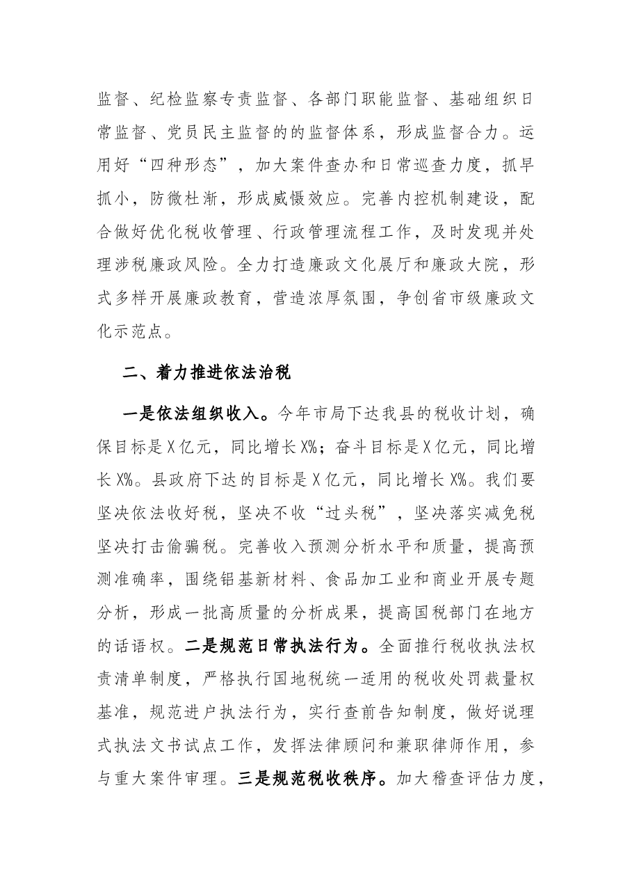 在县国税系统干部会议上的讲话.docx,第2页预览