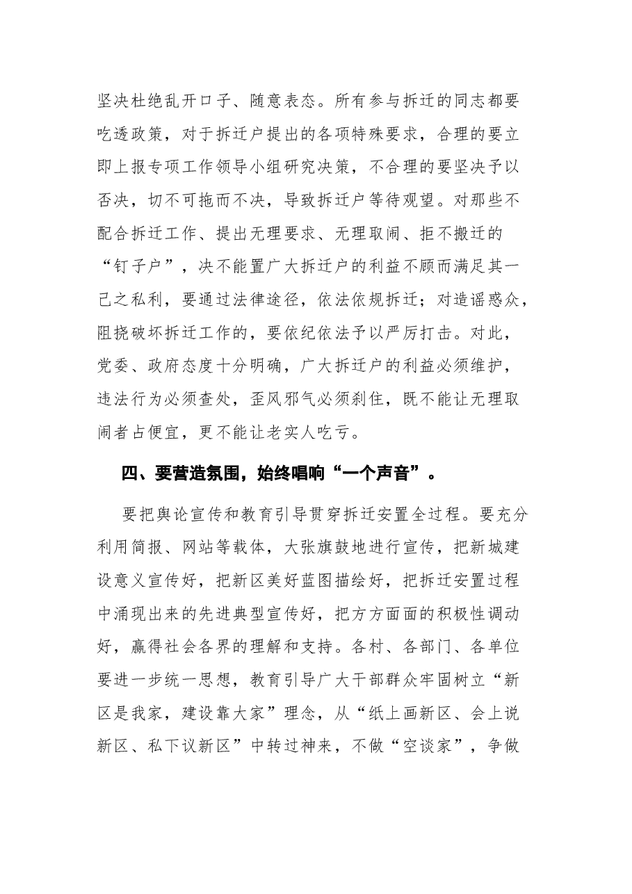 在第六轮拆迁安置动员大会上的讲话.docx,第3页预览