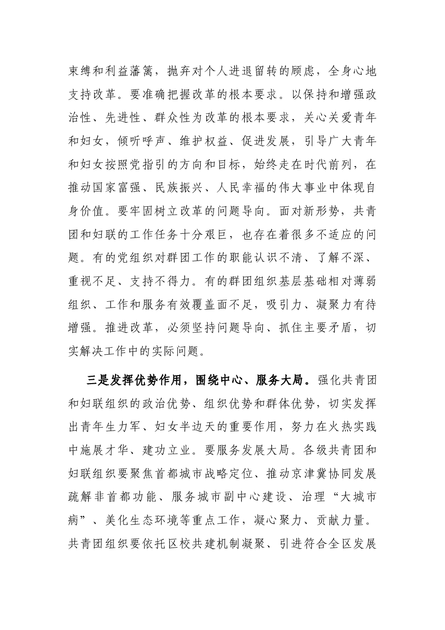 在2021年共青团和妇联工作会议上的讲话.docx,第4页预览