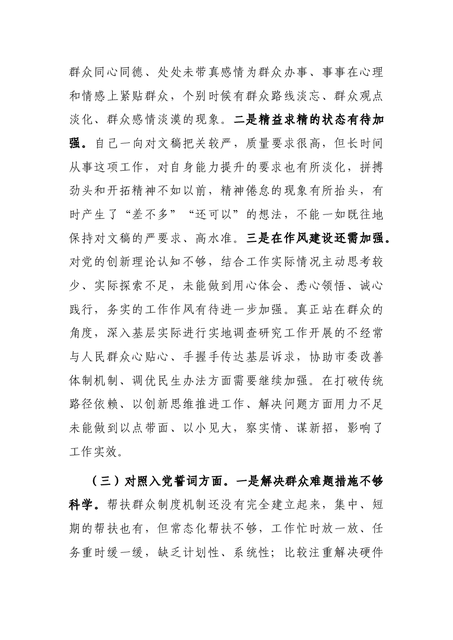 党员2021年度组织生活会个人对照检查材料.docx,第3页预览