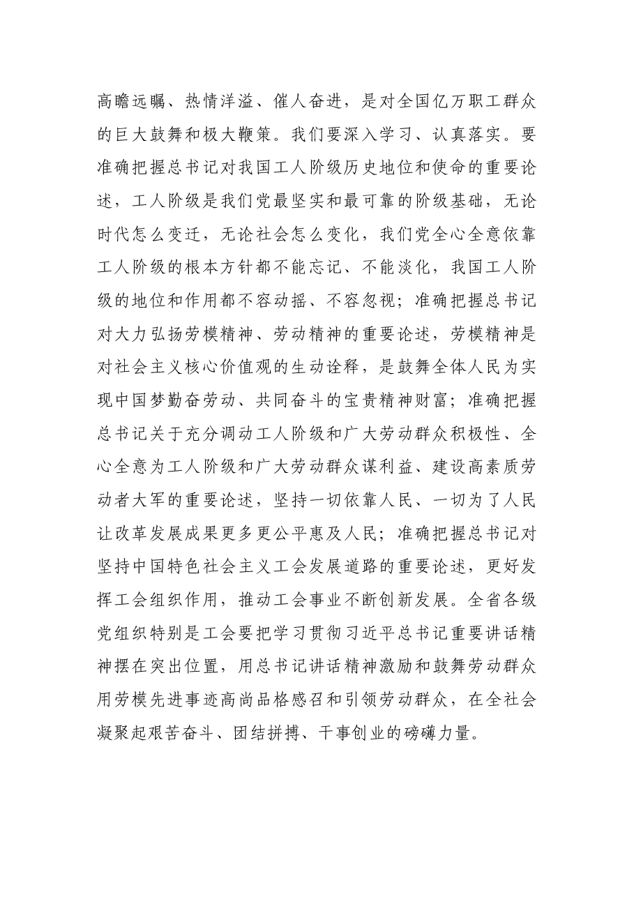 在庆“五一”劳模代表座谈会上的讲话.docx,第2页预览