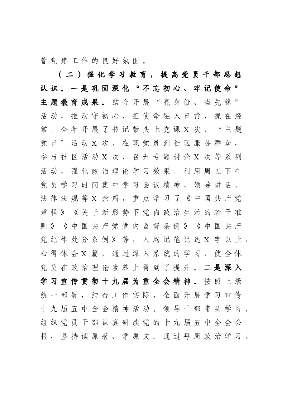 统计局党组书记抓基层党建工作述职报告.docx,第2页预览
