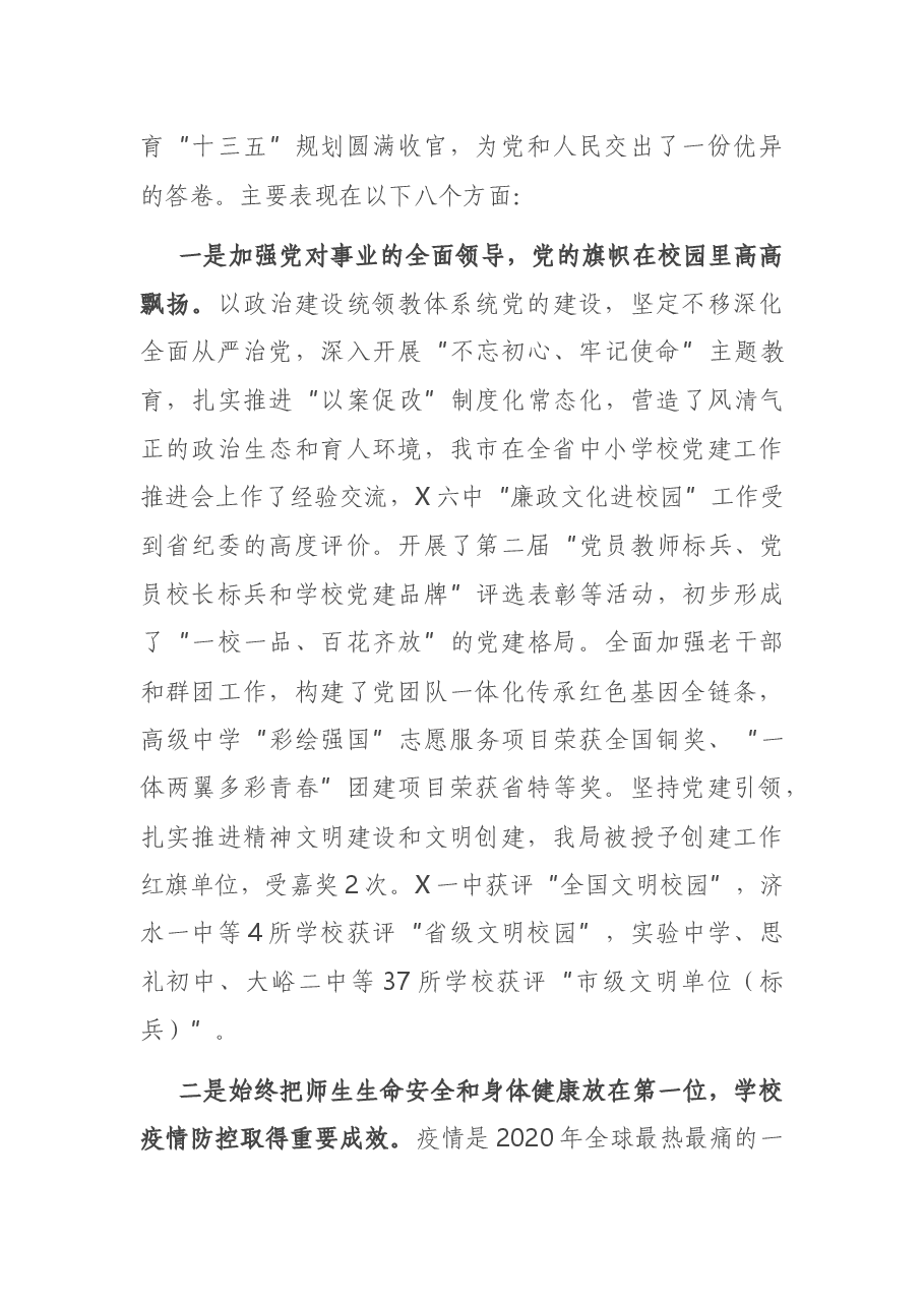在X示范区教育体育工作会议上的讲话.docx,第3页预览