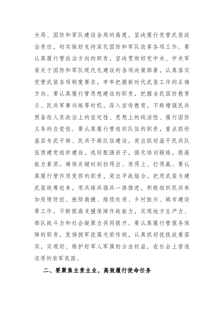 县委书记在全县2022年党管武装工作述职会议上的讲话.docx，第3页预览