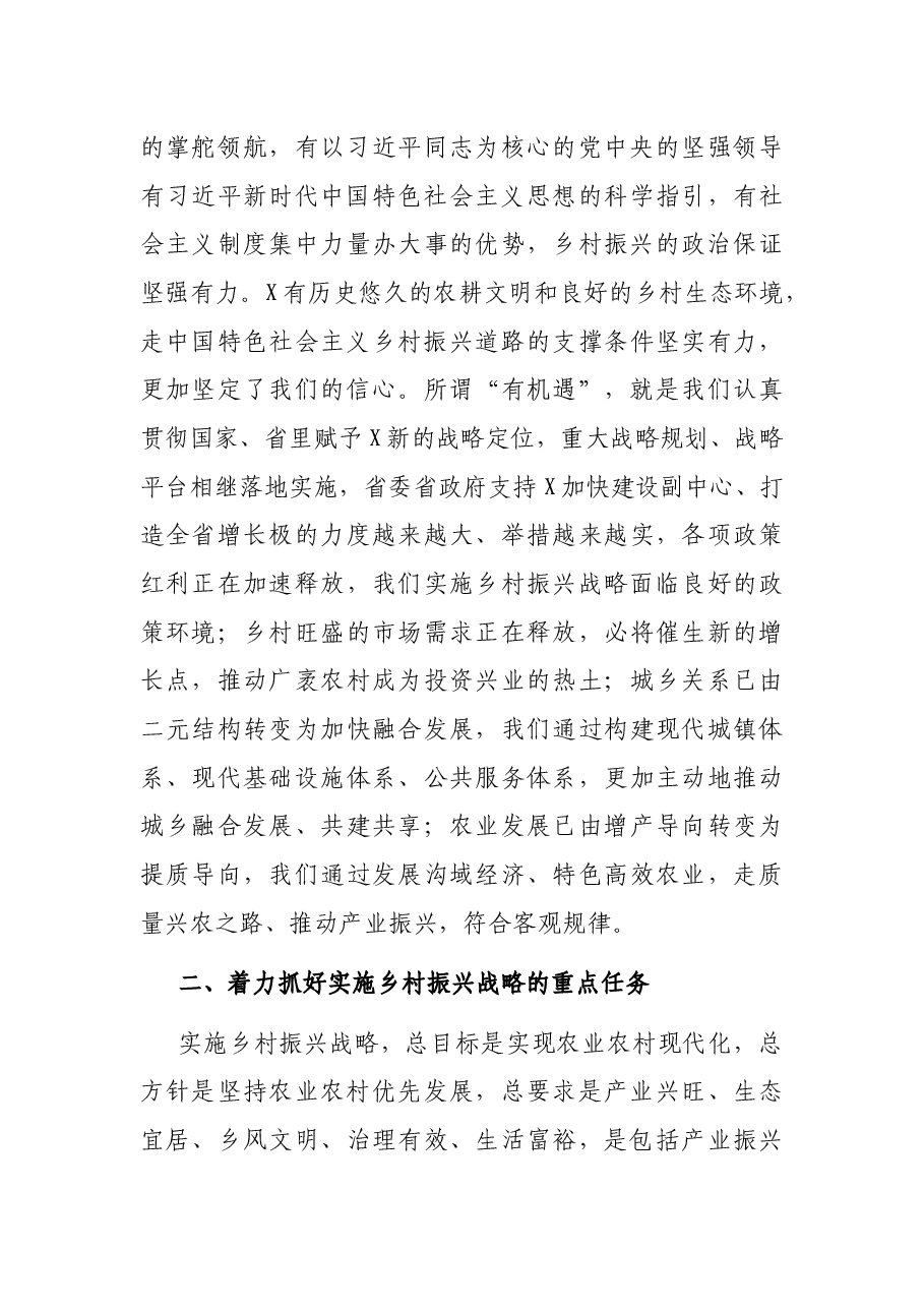 在全市实施乡村振兴战略工作会议上的讲话.docx,第4页预览