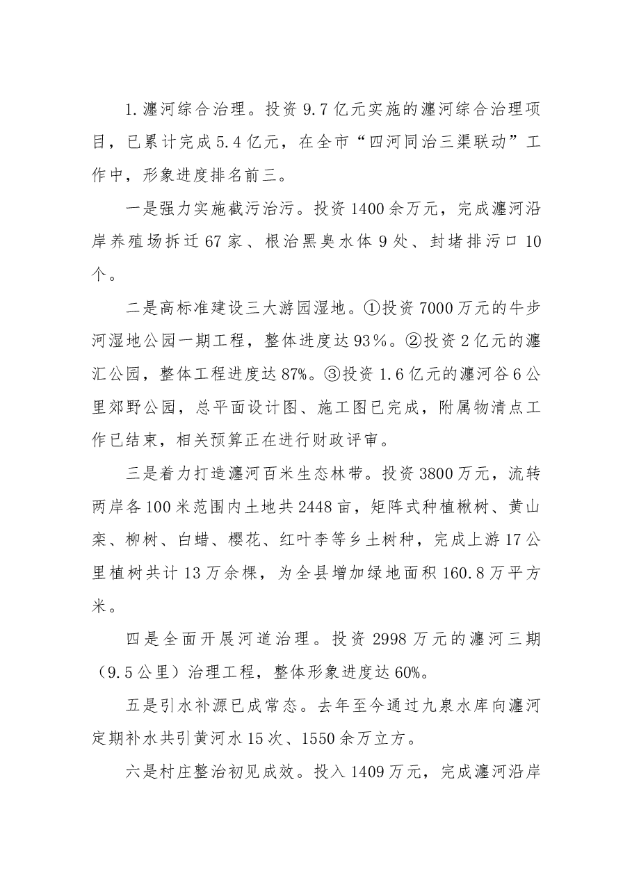 税务局局长述职.docx，第3页预览