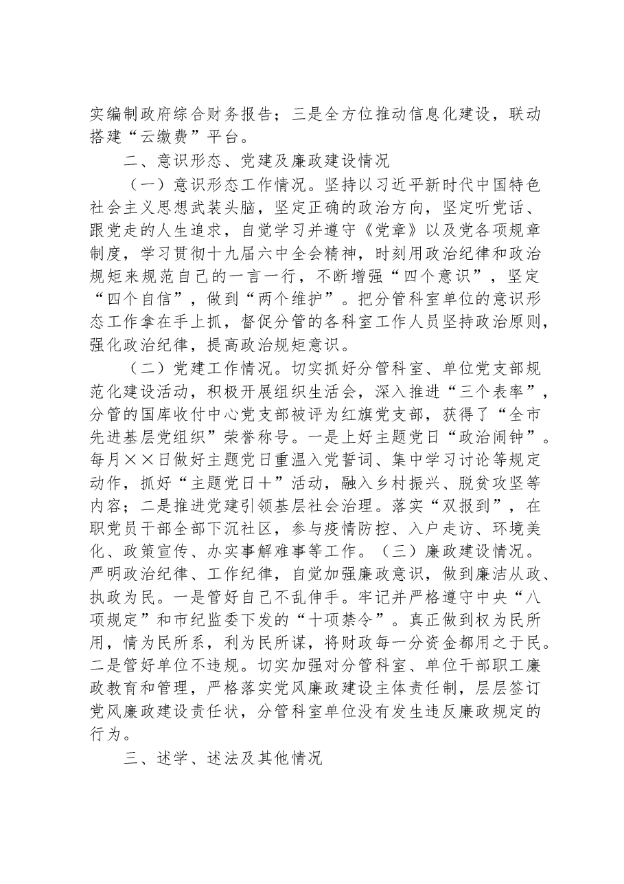 财政局党组成员、总经济师年度述职述廉述学述法报告.doc,第4页预览