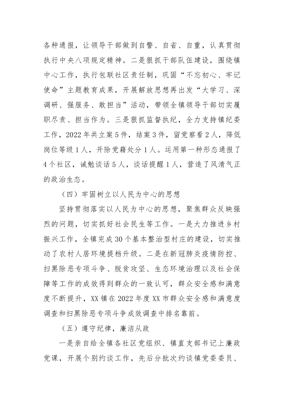 镇抓党风廉政建设与反腐败工作述职报告.docx,第3页预览