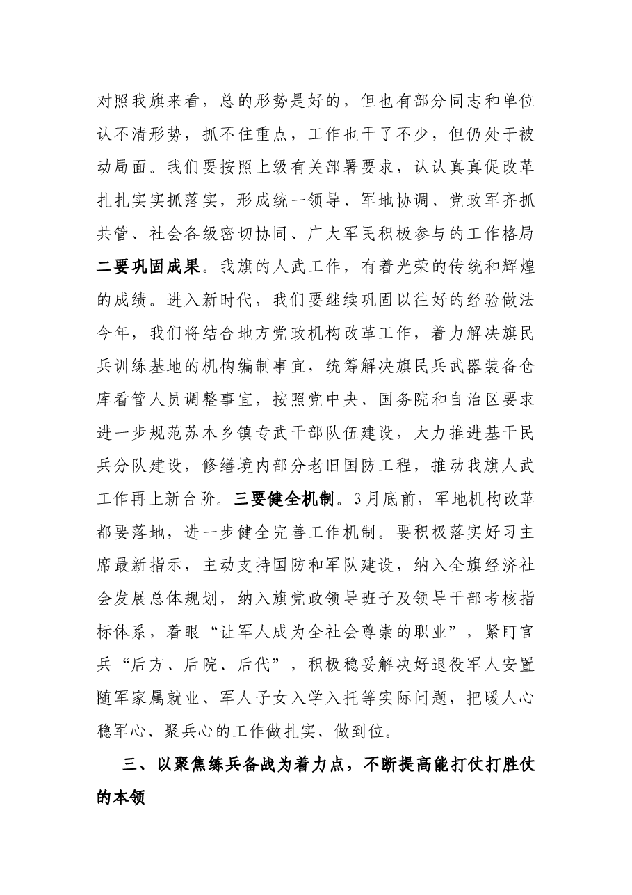 在人武部党委扩大会议上的讲话.docx,第4页预览