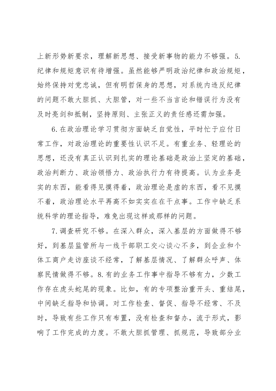 组织生活会相互批评意见.docx,第2页预览